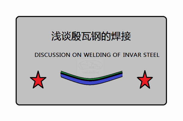 ���谈�D�L��钢的焊接技术要�? />
										</div>
										<div   id=